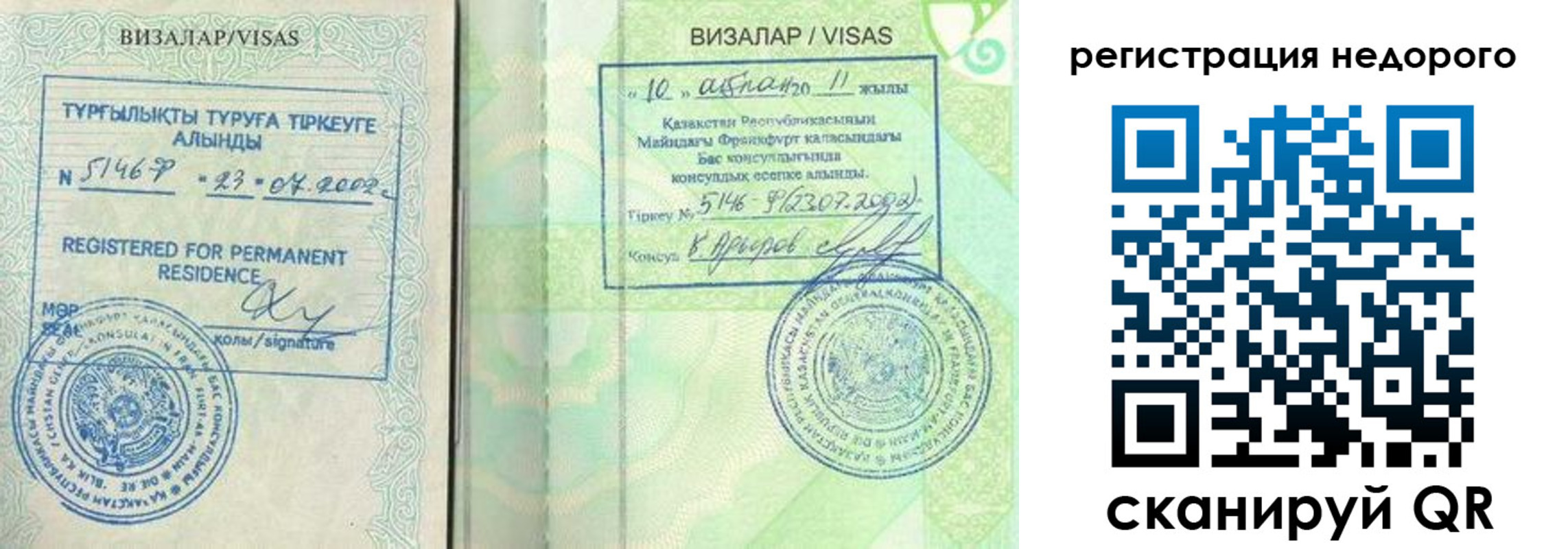 временная регистрация недорого в Кисловодске