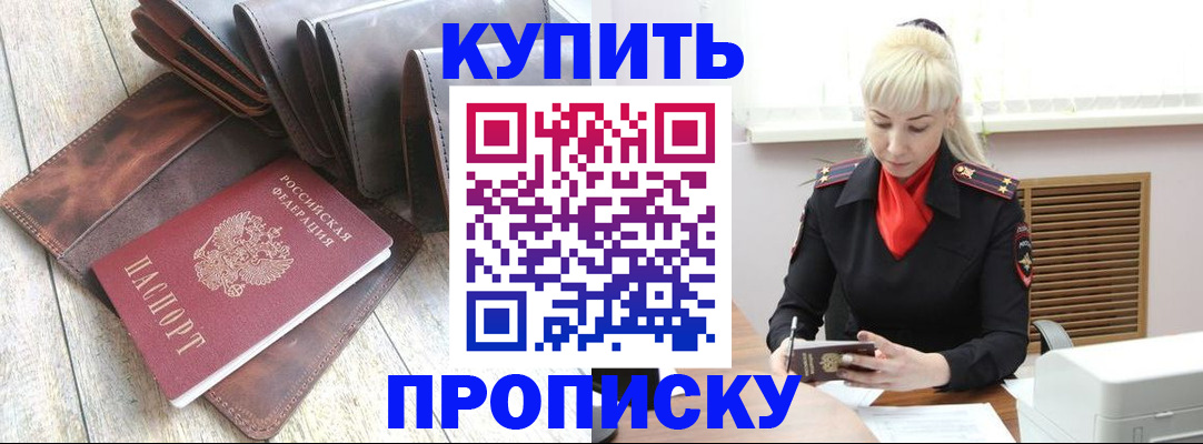 прописка штамп в Кисловодске