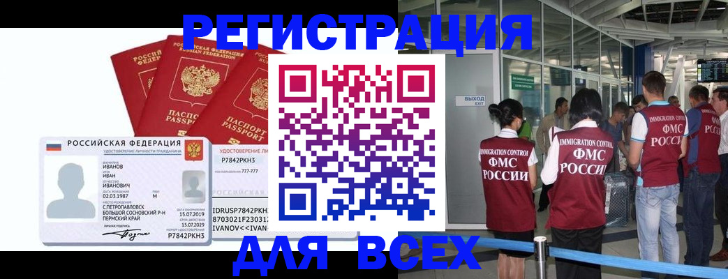 временная регистрация 2025 в Кисловодске